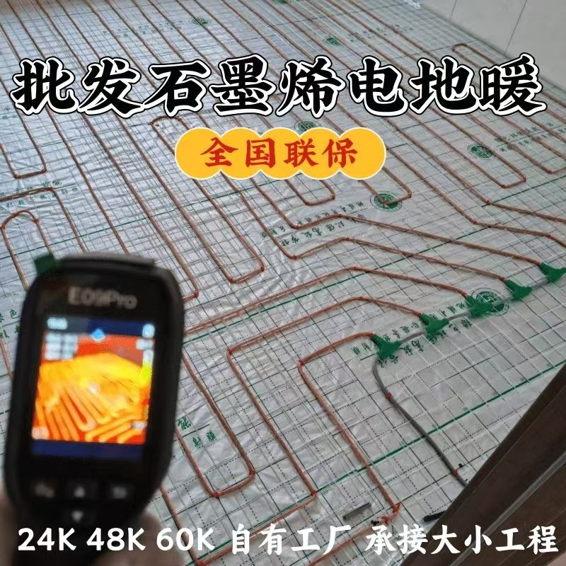 公主岭 石墨烯电地暖公司哪家好？合理报价深度解析